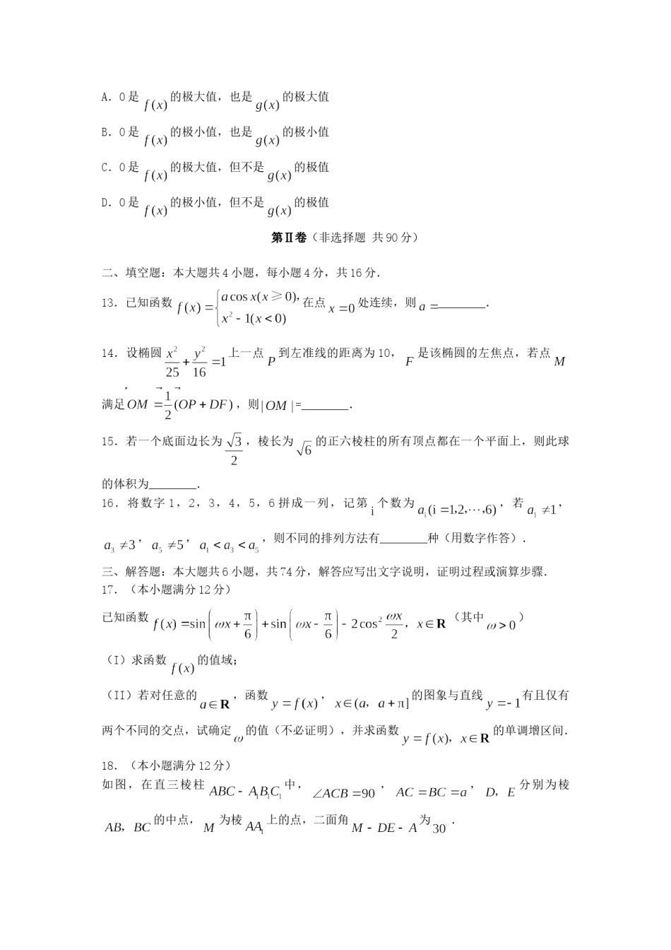 2007年辽宁高考理科数学真题及答案.doc_第3页