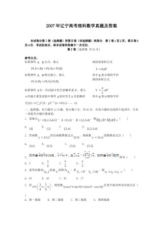 2007年辽宁高考理科数学真题及答案.doc