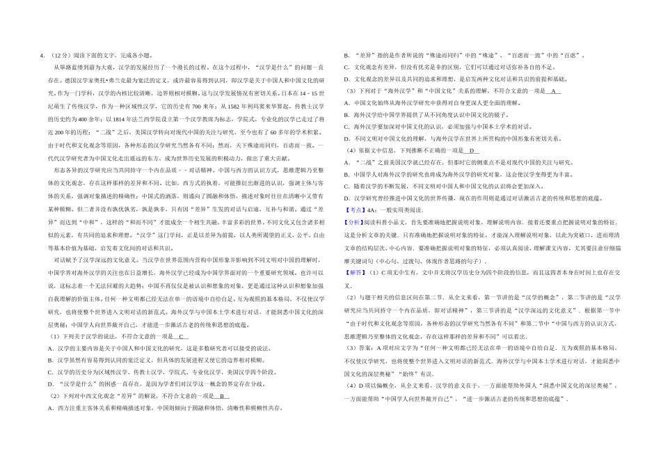 2007年江苏省高考语文试卷解析版   .doc_第2页