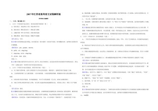 2007年江苏省高考语文试卷解析版   .doc