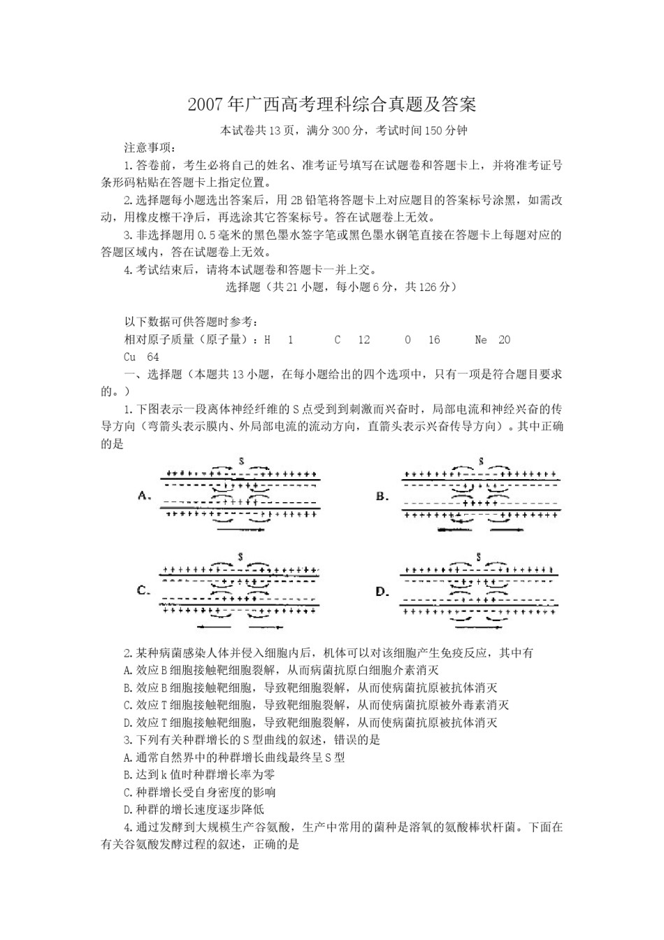 2007年广西高考理科综合真题及答案(357).doc_第1页