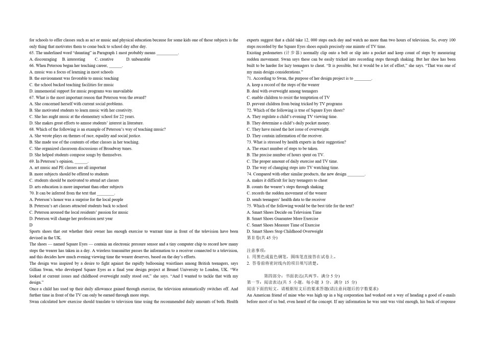 2007年高考真题英语(山东卷)（原卷版）.pdf_第3页