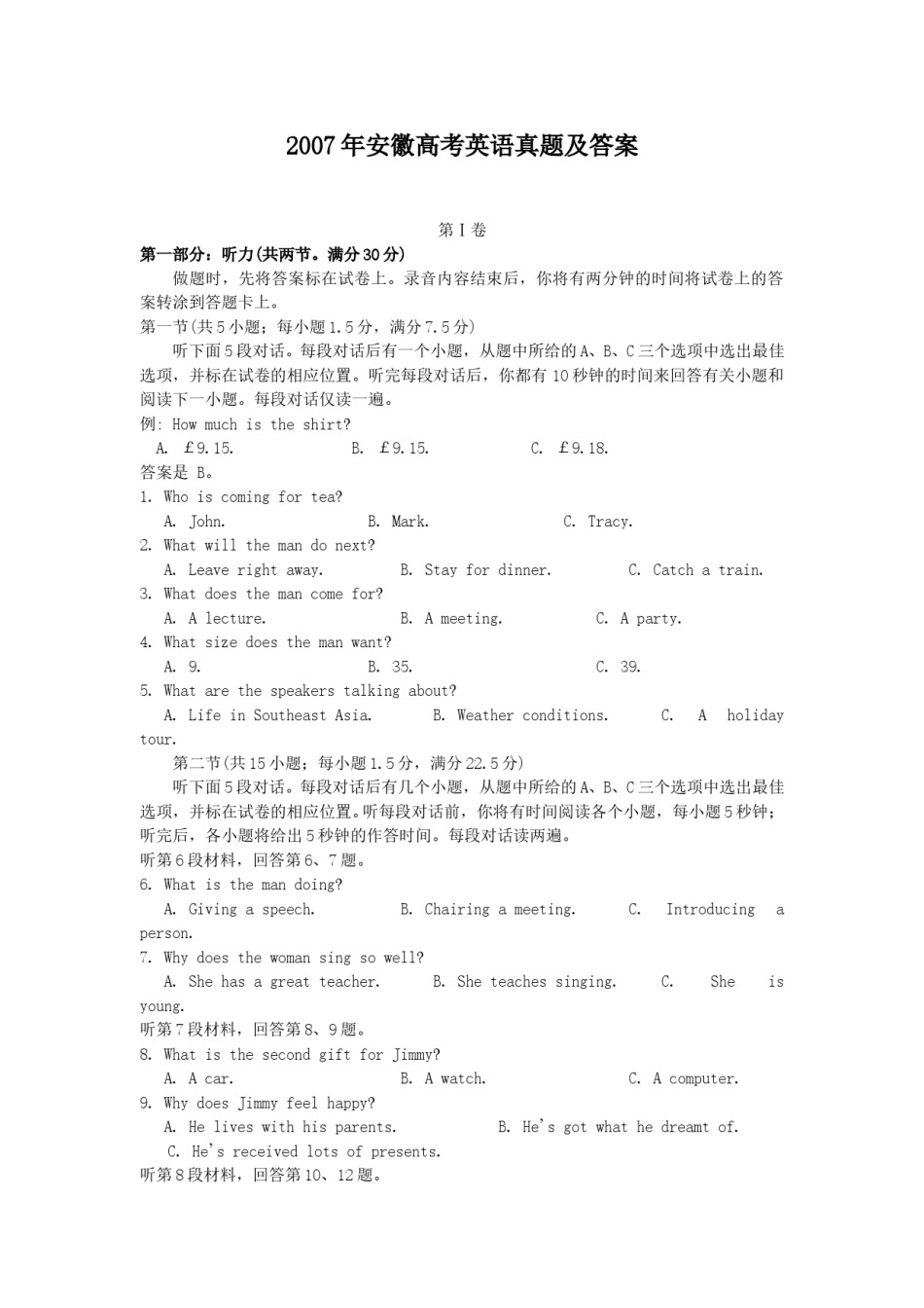 2007年安徽高考英语真题及答案.doc_第1页