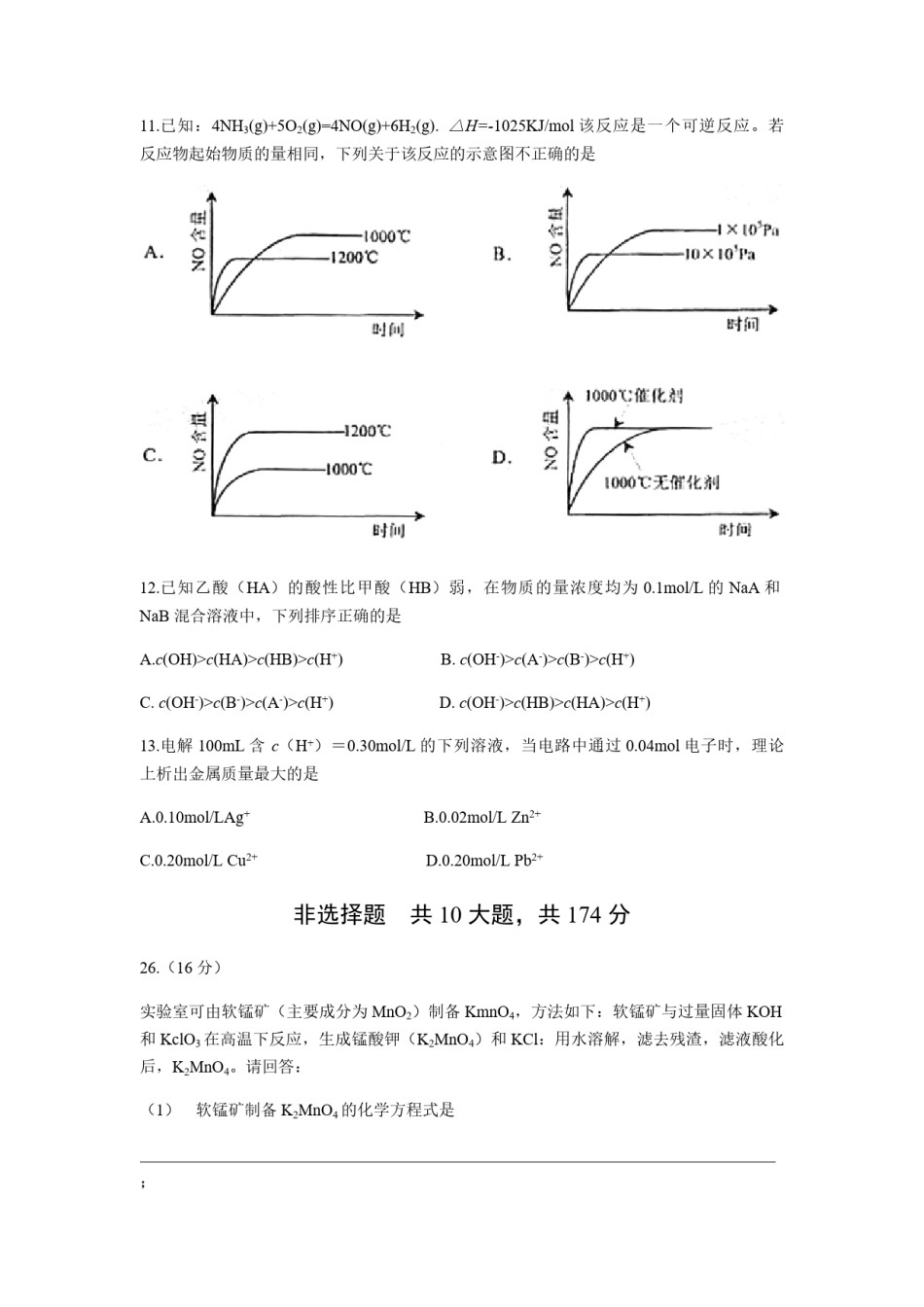 2008年浙江省高考化学（原卷版）.pdf_第2页
