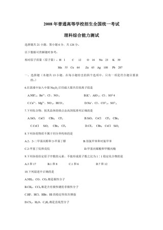 2008年浙江省高考化学（原卷版）.pdf