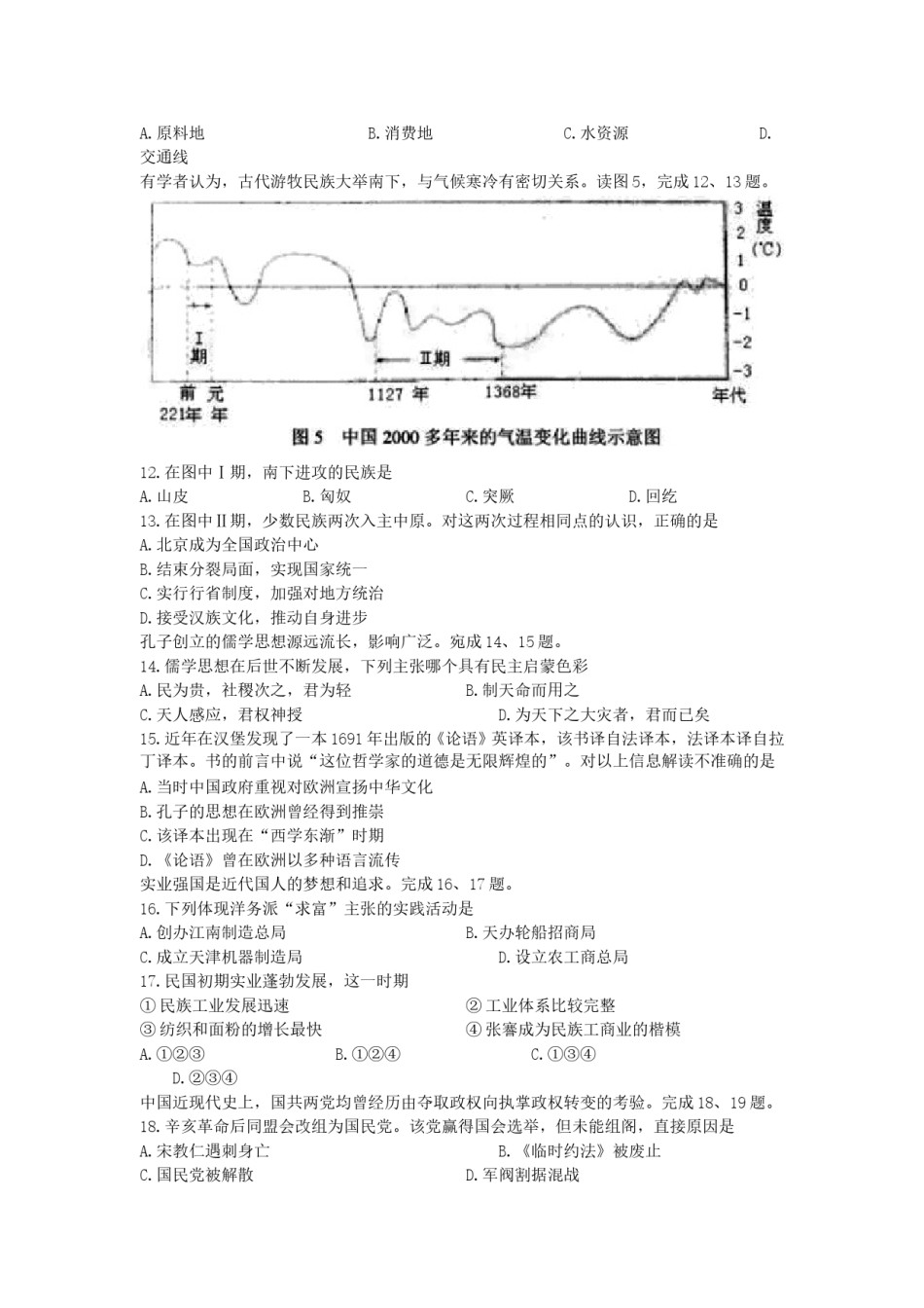 2007年北京高考文科综合真题及答案.doc_第3页