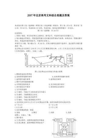2007年北京高考文科综合真题及答案.doc
