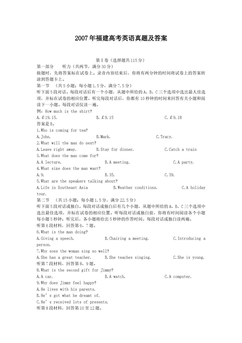 2007年福建高考英语真题及答案.doc_第1页