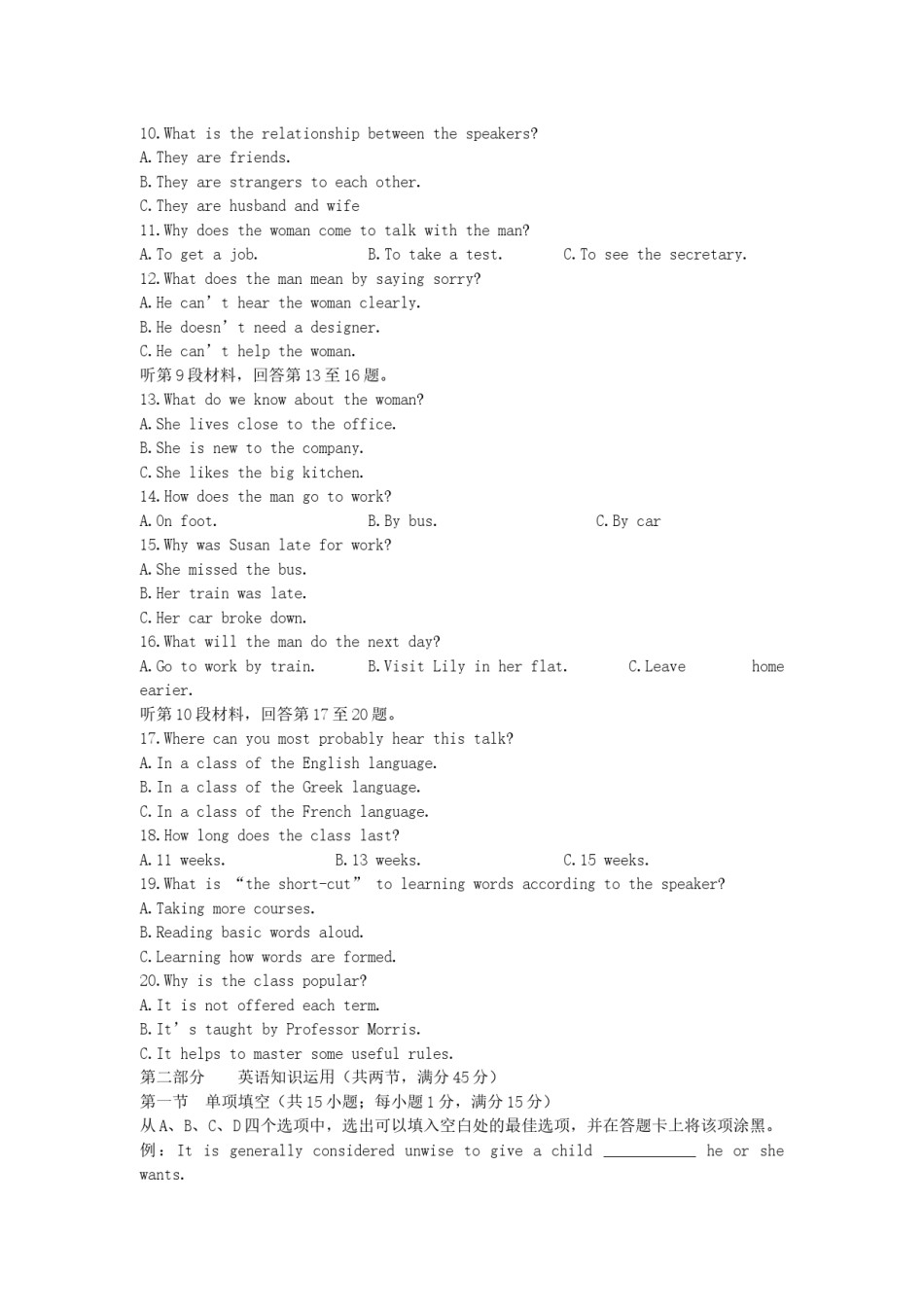2007年福建高考英语真题及答案.doc_第2页