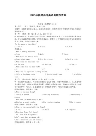 2007年福建高考英语真题及答案.doc