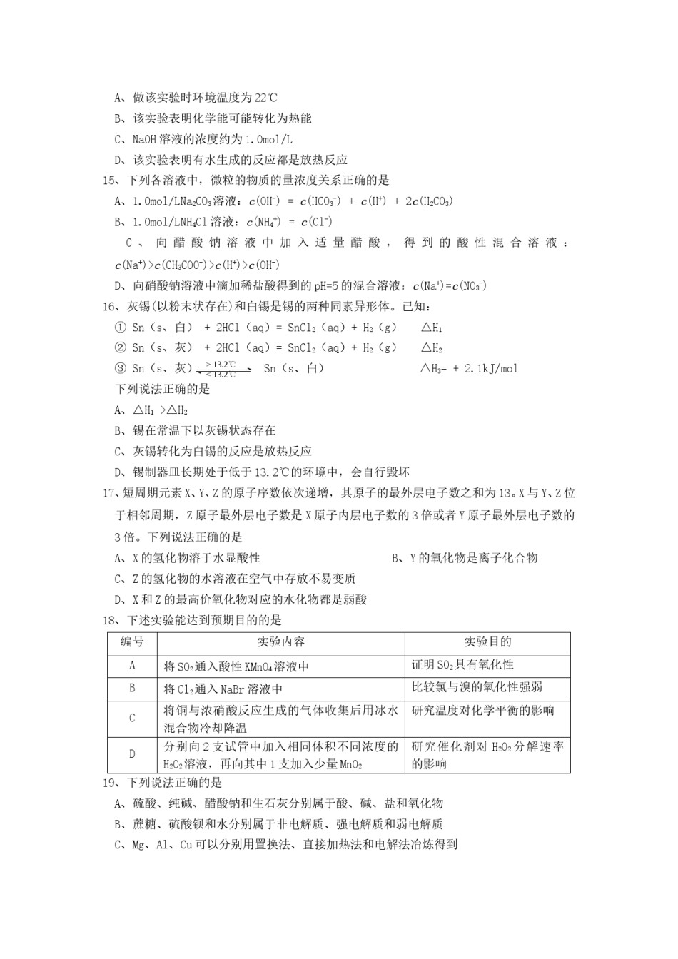 2007年广东高考化学真题及答案.doc_第3页
