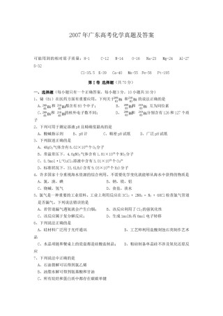 2007年广东高考化学真题及答案.doc