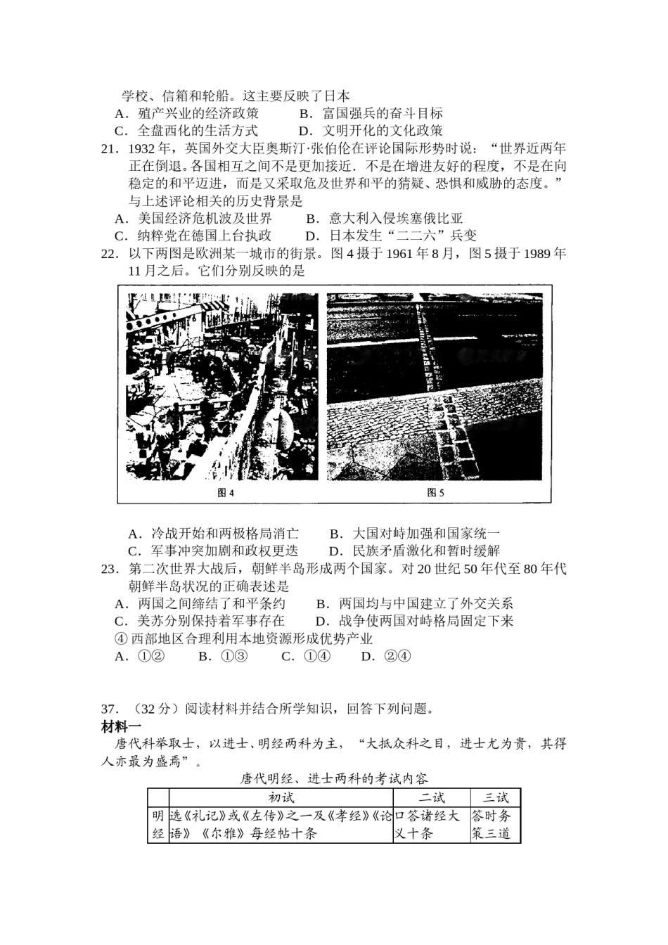 2008年浙江省高考历史（原卷版）.doc_第2页