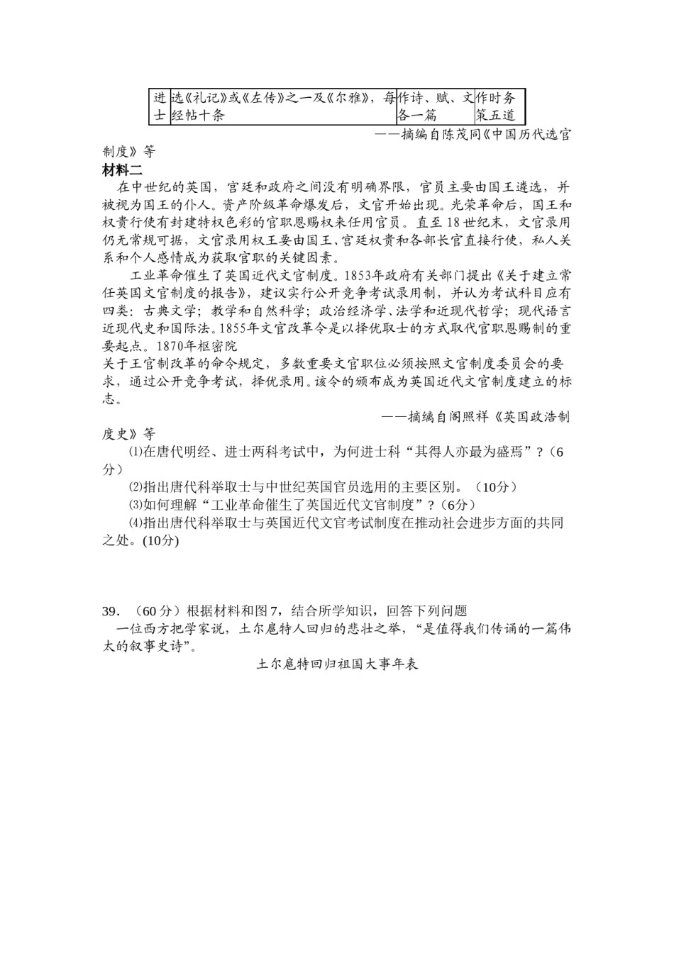 2008年浙江省高考历史（原卷版）.doc_第3页