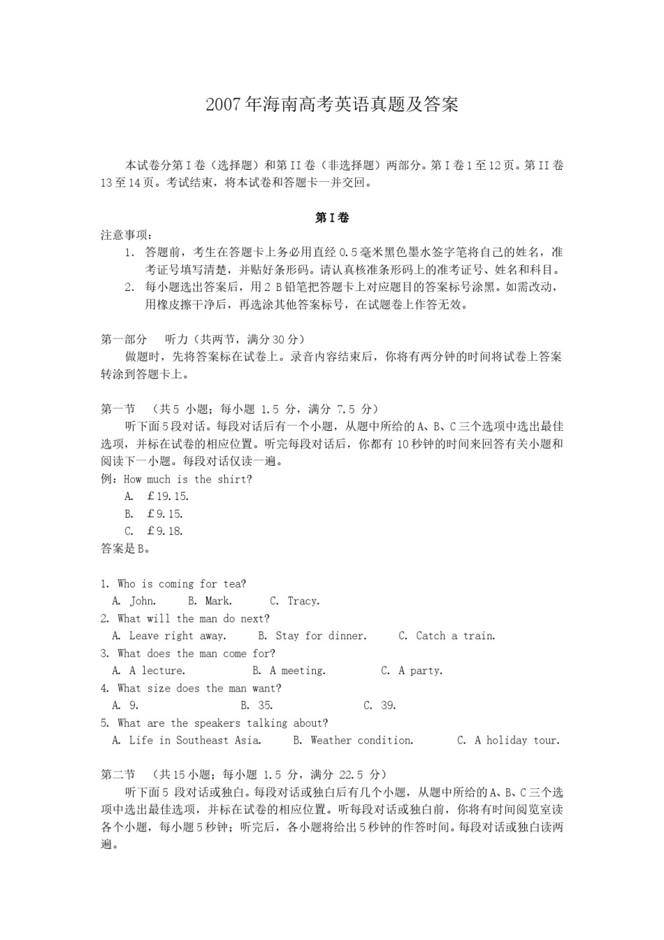 2007年海南高考英语真题及答案.doc_第1页