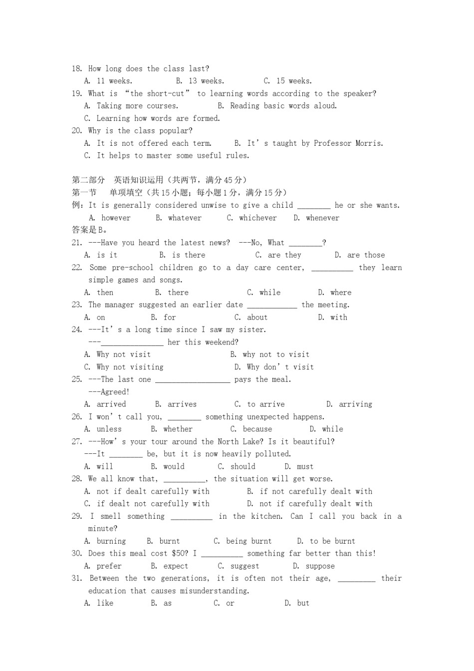 2007年海南高考英语真题及答案.doc_第3页