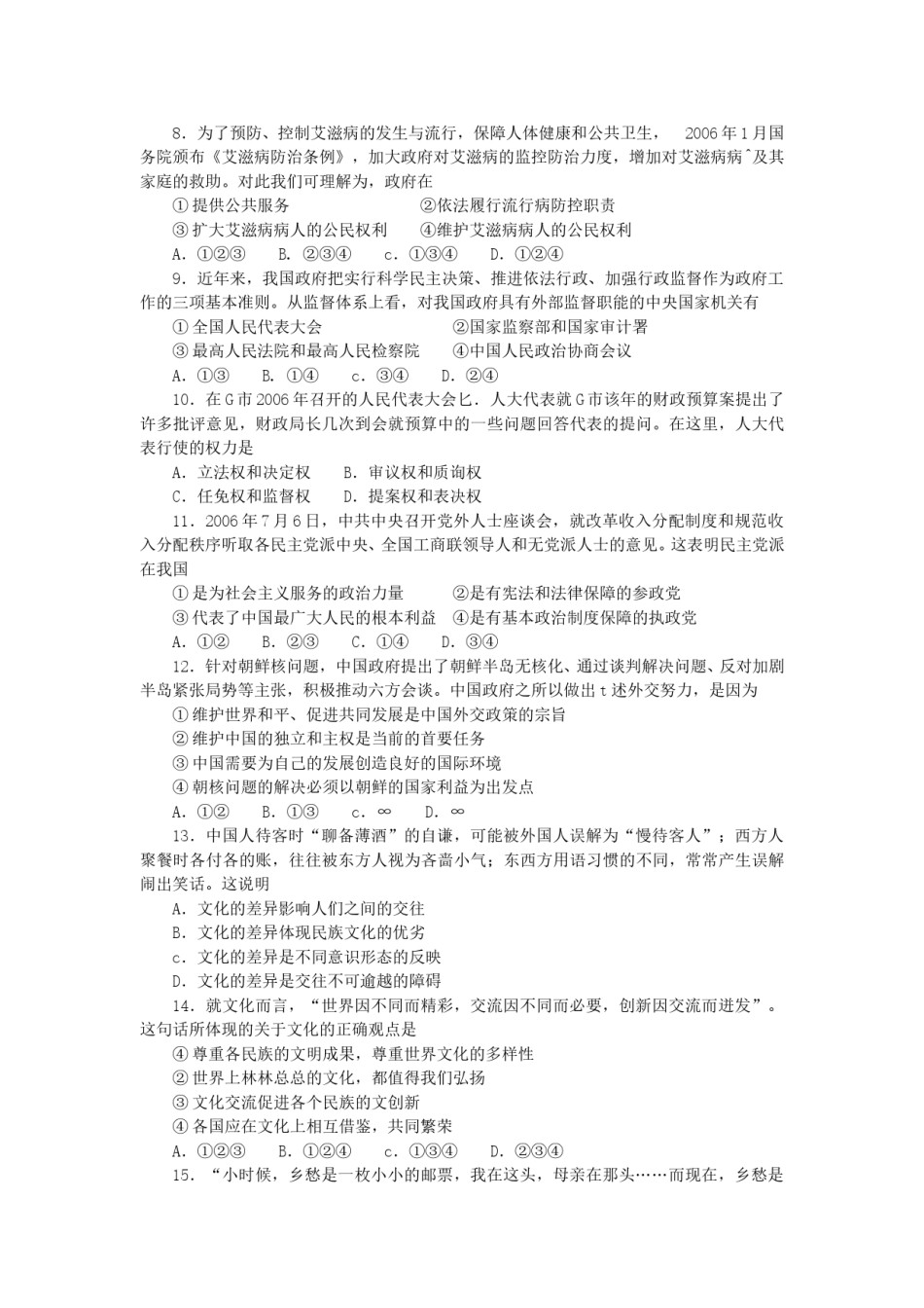 2007年海南高考政治真题及答案.doc_第2页