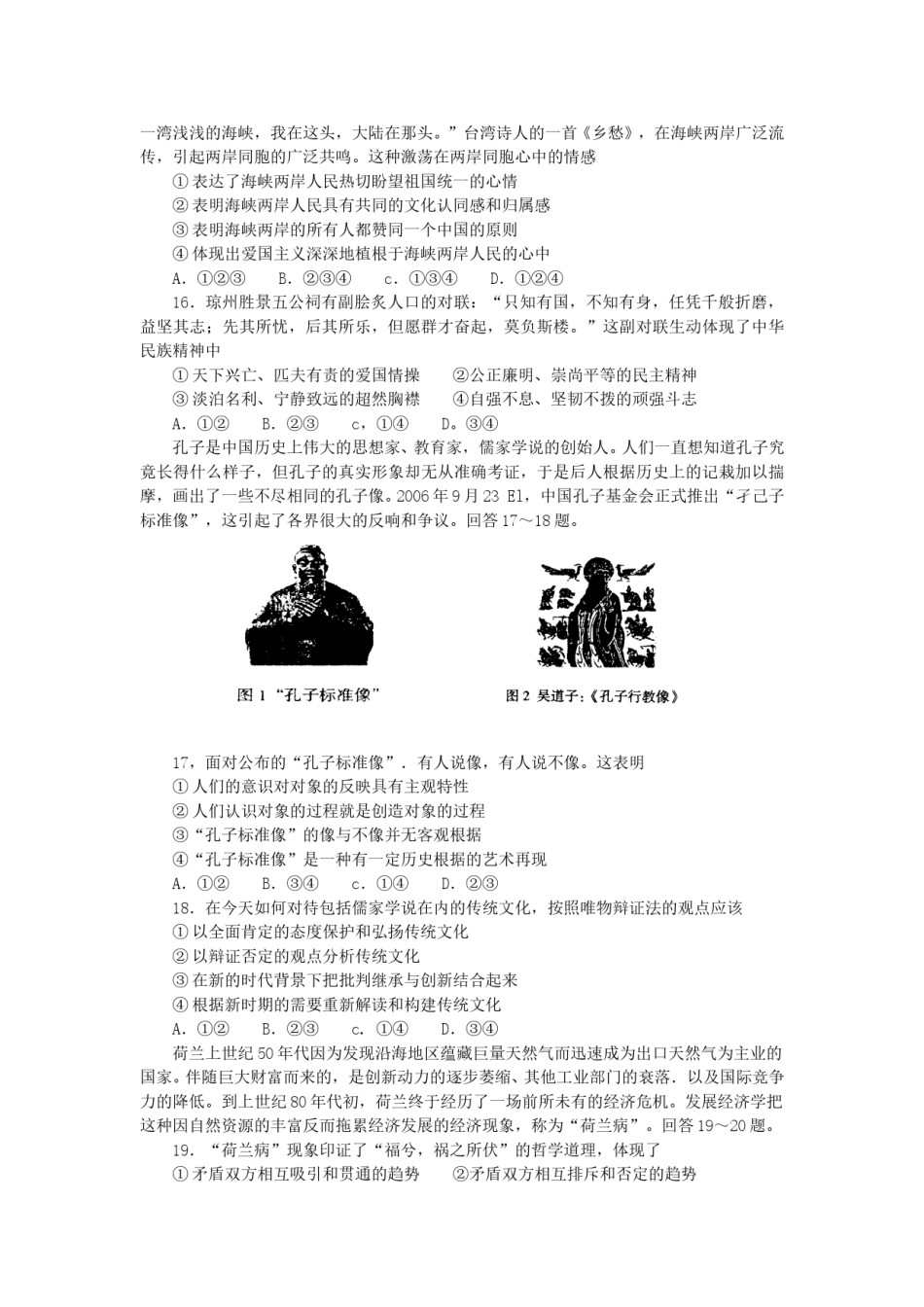 2007年海南高考政治真题及答案.doc_第3页