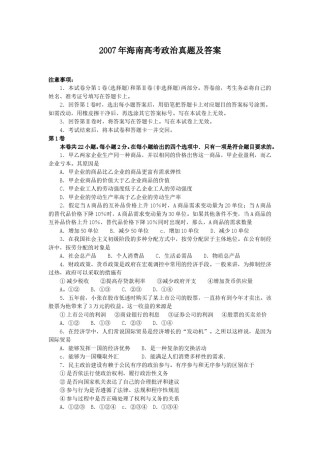 2007年海南高考政治真题及答案.doc