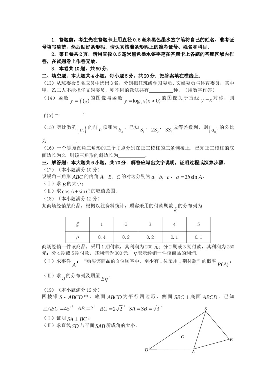 2007年河南高考理科数学真题及答案.doc_第3页