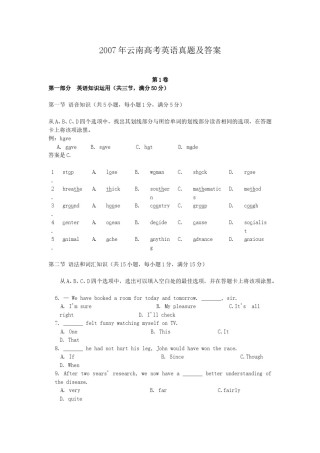 2007年云南高考英语真题及答案.doc