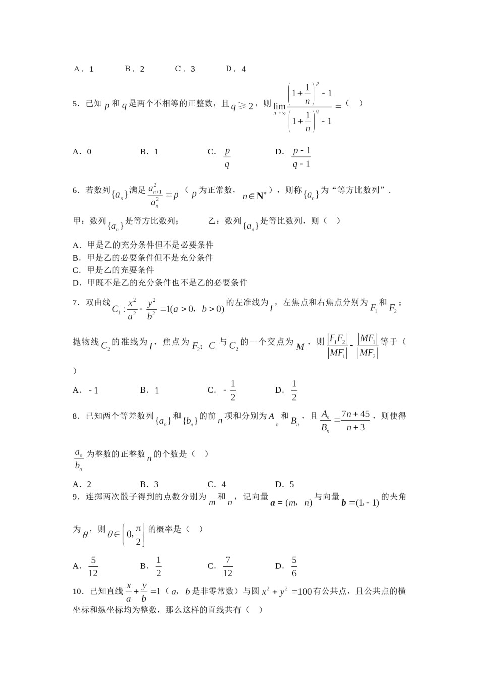 2007年湖北高考理科数学真题及答案.doc_第2页