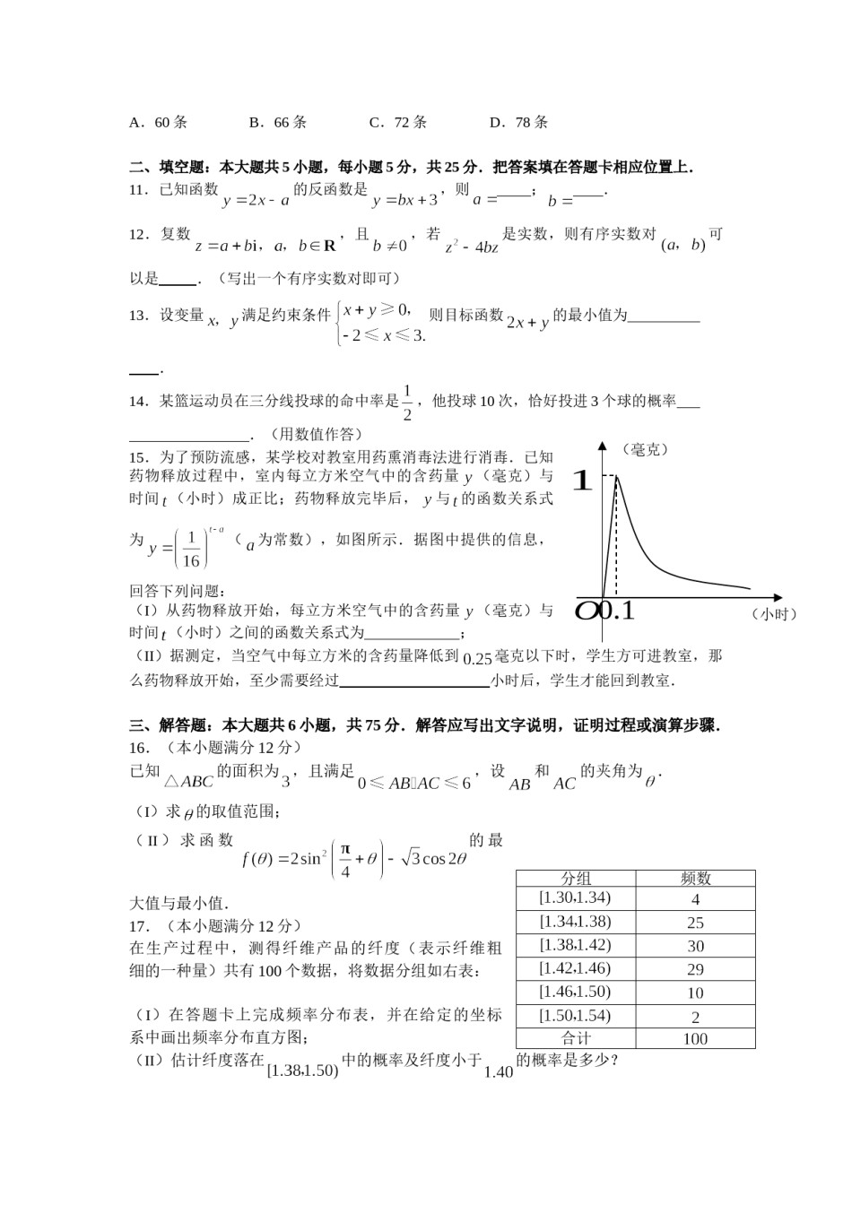 2007年湖北高考理科数学真题及答案.doc_第3页