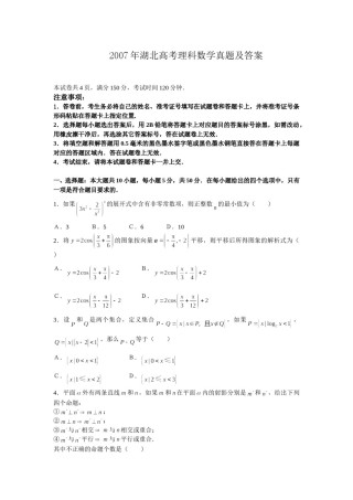 2007年湖北高考理科数学真题及答案.doc