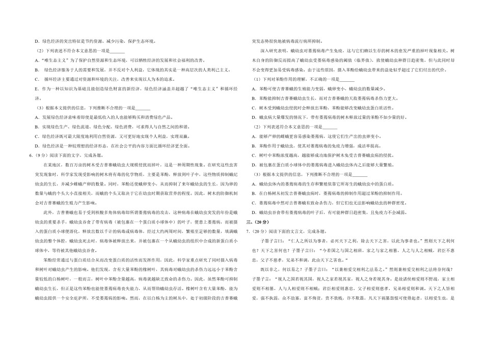 2008年天津市高考语文试卷   .pdf_第2页