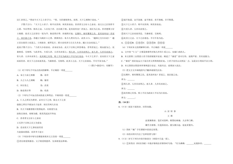 2008年天津市高考语文试卷   .pdf_第3页