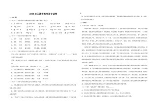 2008年天津市高考语文试卷   .pdf