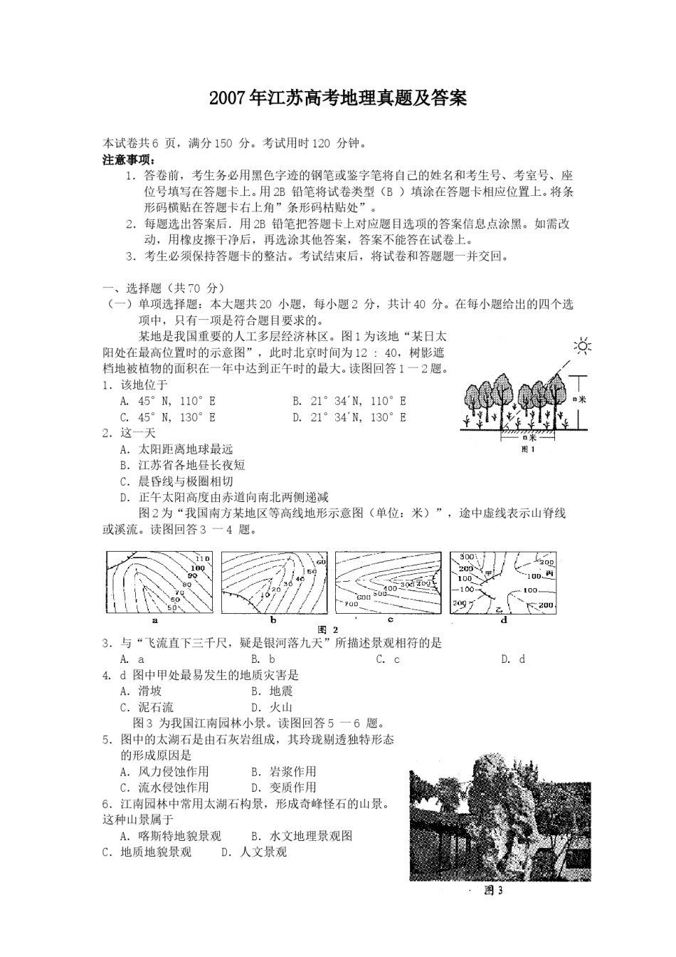 2007年江苏高考地理真题及答案.doc_第1页