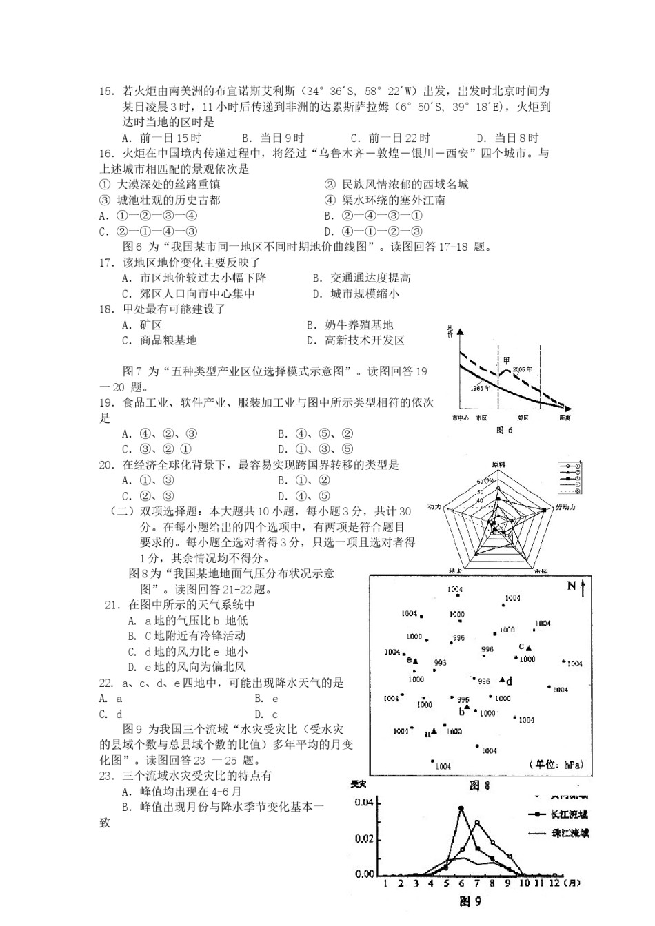2007年江苏高考地理真题及答案.doc_第3页