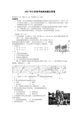 2007年江苏高考地理真题及答案.doc