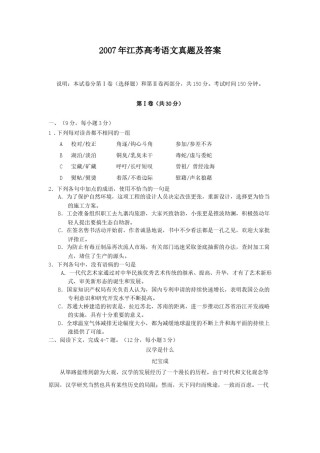2007年江苏高考语文真题及答案.doc