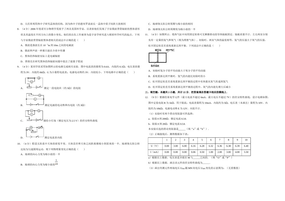 2007年江苏省高考物理试卷   .doc_第2页