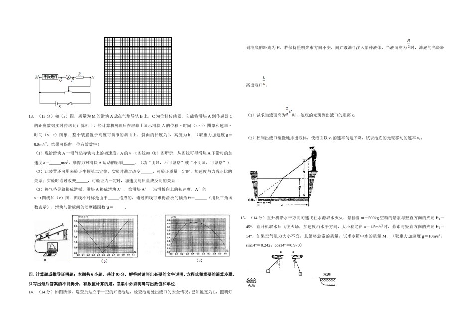 2007年江苏省高考物理试卷   .doc_第3页