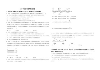 2007年江苏省高考物理试卷   .doc