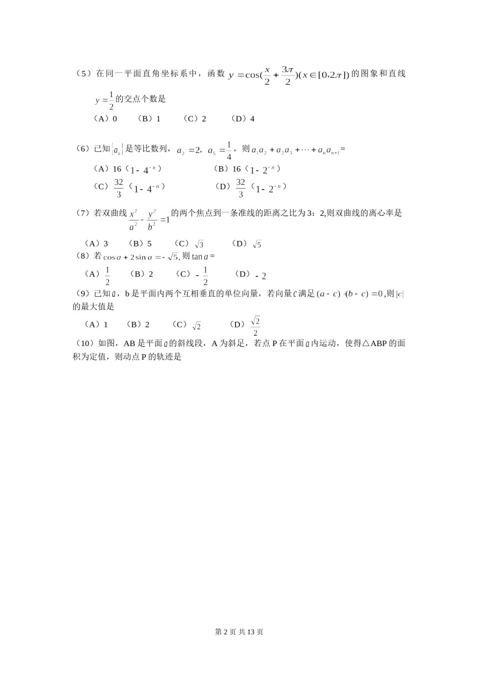2008年浙江高考数学(理科)试卷(含答案).doc_第2页