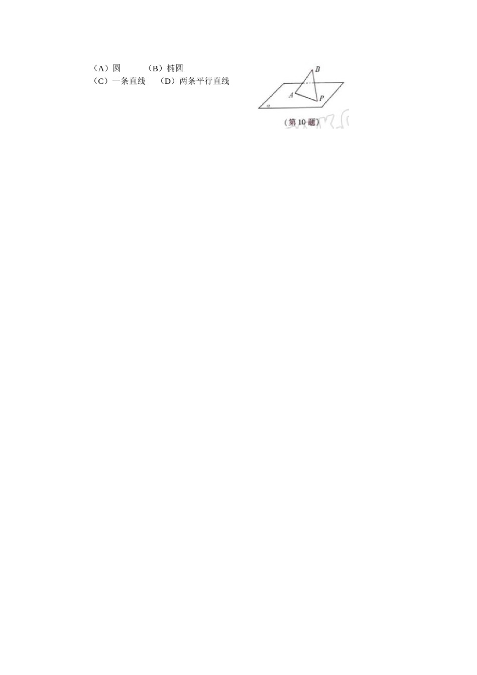 2008年浙江高考数学(理科)试卷(含答案).doc_第3页