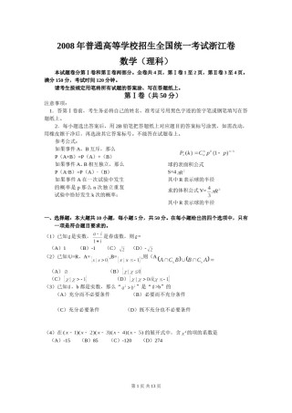 2008年浙江高考数学(理科)试卷(含答案).doc