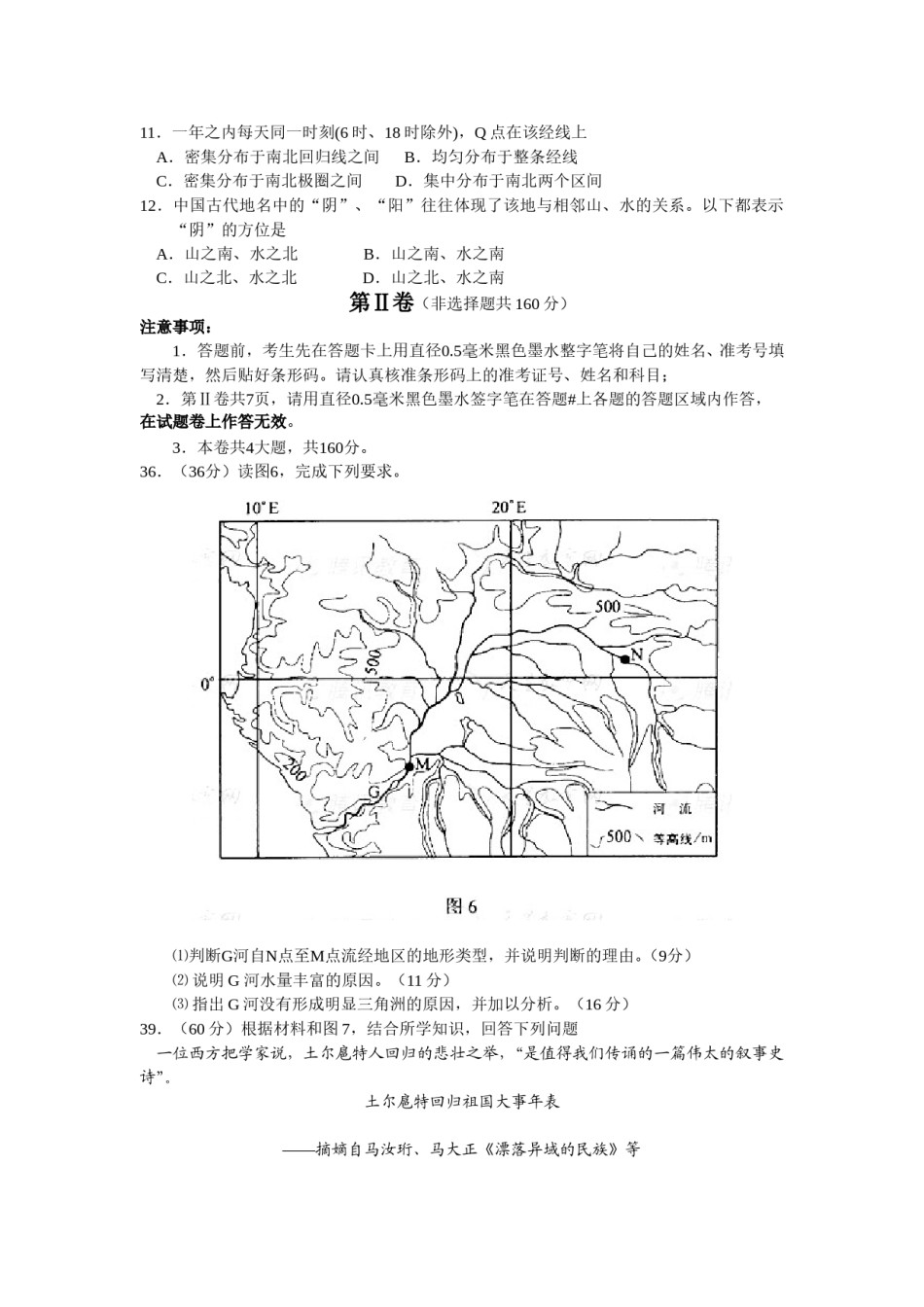 2008年浙江省高考地理（原卷版）.doc_第3页
