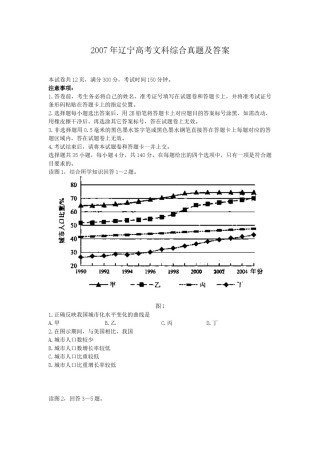 2007年辽宁高考文科综合真题及答案.doc