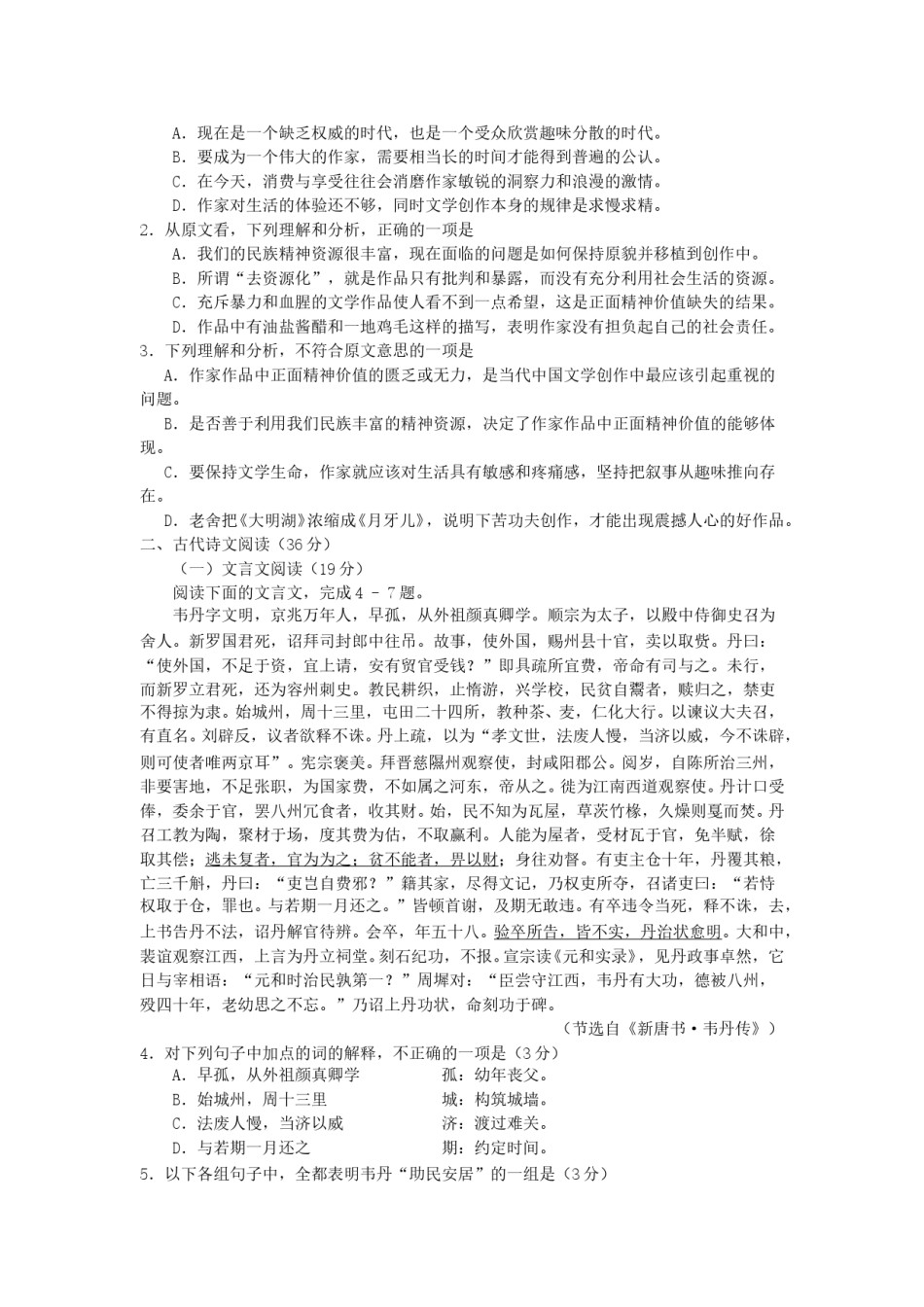 2007年宁夏高考语文真题及答案.doc_第2页