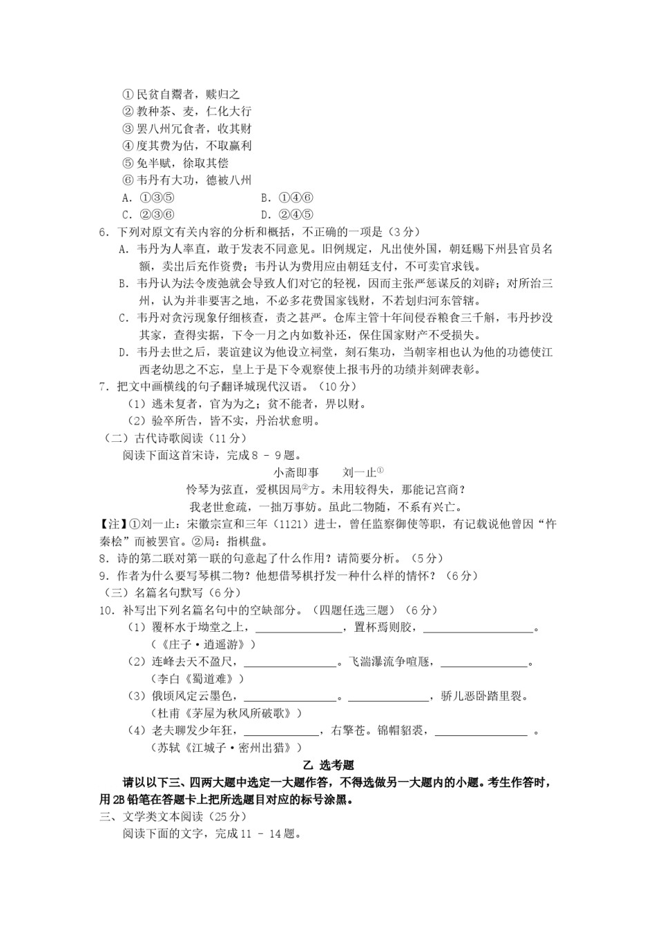 2007年宁夏高考语文真题及答案.doc_第3页