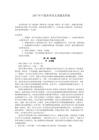 2007年宁夏高考语文真题及答案.doc