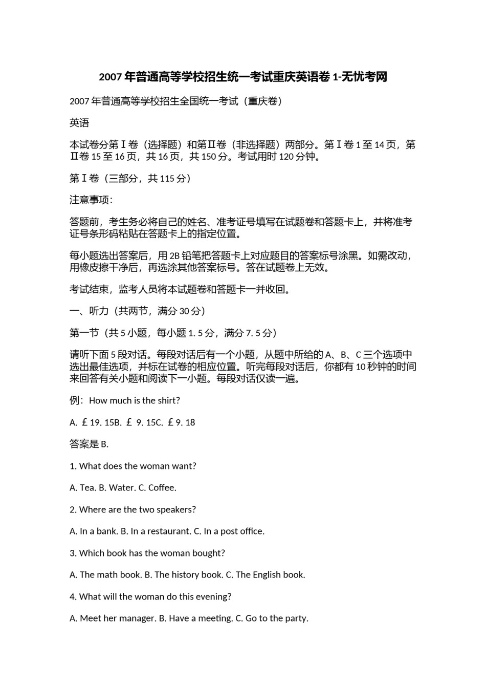 2007年普通高等学校招生统一考试重庆英语卷1.doc.docx_第1页