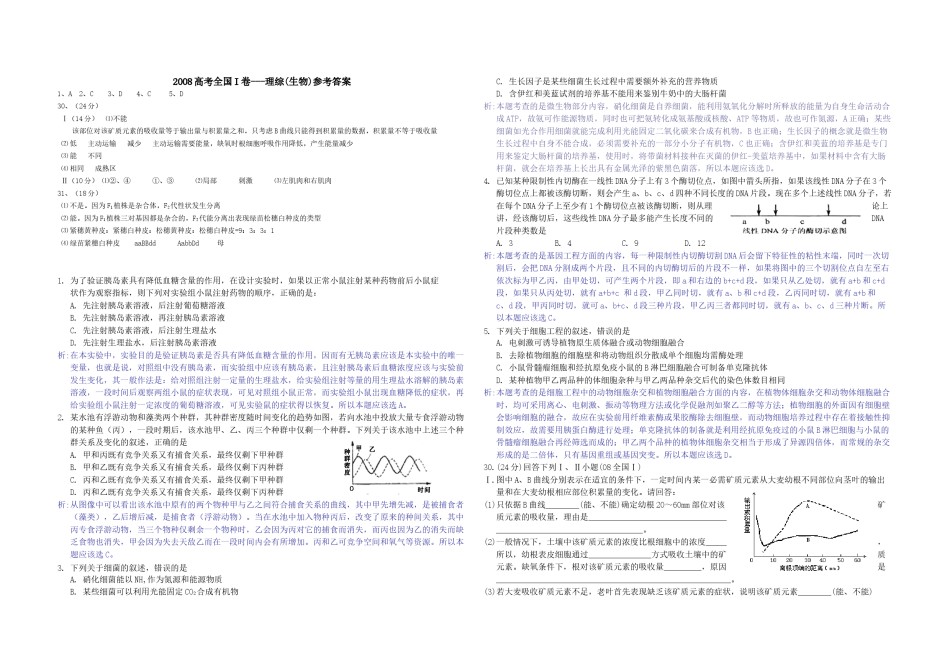 2008年浙江省高考生物（含解析版）.docx_第2页