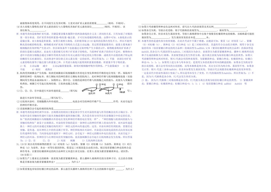 2008年浙江省高考生物（含解析版）.docx_第3页