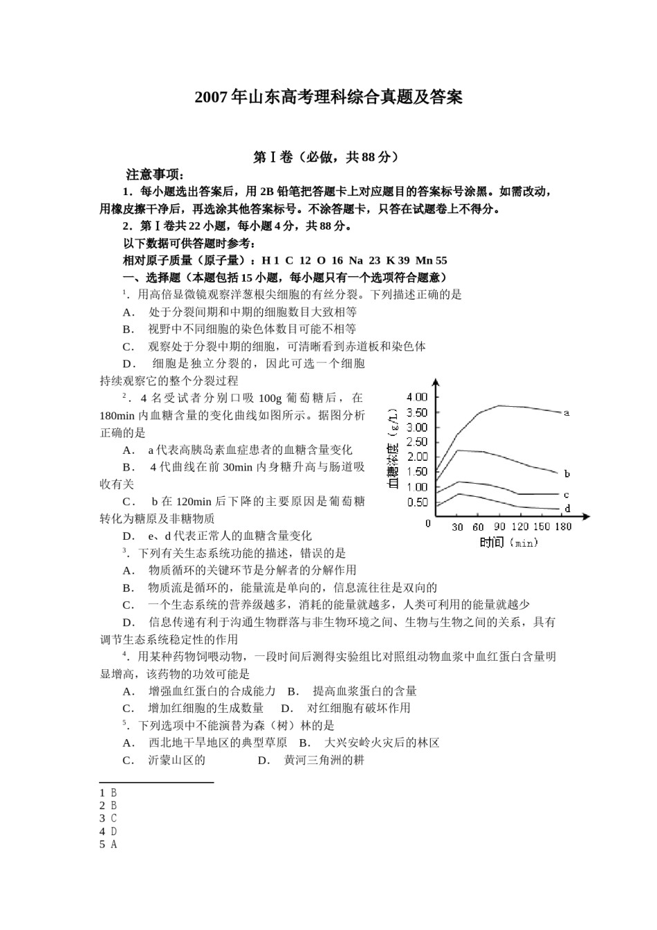 2007年山东高考理科综合真题及答案.doc_第1页